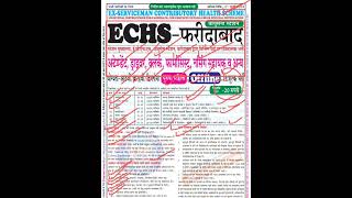 ECHS-Faridabad Haryana Offline Form | Haryana Job |