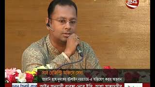 সাব রেজিস্ট্রি অফিসে সেবা গ্রহীতাদের জন্য দুদকের হটলাইন চালু - CHANNEL 24 YOUTUBE