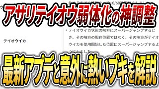 この調整は神アプデかも...最新のアプデ内容と次の環境で熱いブキを完全解説！【スプラトゥーン3】【初心者必見】【 最強武器 / 環境武器 / アプデ / アップデート / テイオウイカ 】