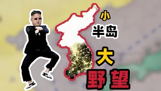 夢想是附庸美國！光之國的野望！維多利亞3 朝鮮 #1