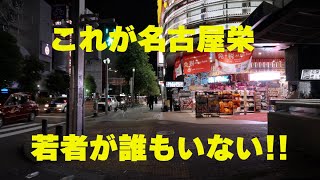 名古屋栄ドンキホーテ前　平日午前４：３０頃