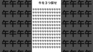 漢字間違い探し　#shorts