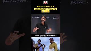 என்ன ஒரு புத்திசாலித்தனம் !!! | 3 Seconds Aptitude Shortcut by Prithivi Raj 🔥😱🤯 #shortcuts #maths