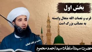 موضوع: قرب ونعمات الله متعال و ابسته به مصائب بزرگ الله متعال است