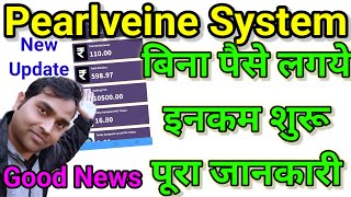 Pearlveine New update Good News 88 Lakhs users today fast open account withdraw started