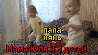 В нашей семье 8 детей, троих родила сама, 5 забрали из казённых стен. Старший сын живёт отдельно.