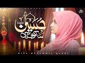 Hussain Sa Koi Nahi | Hiba Muzammil Qadri Official | New Kalam 2024