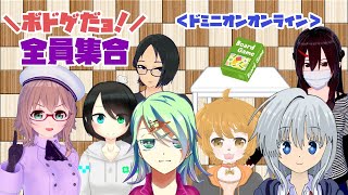 【 Vtuberボドゲ同好会 】みんなでドミニオンオンライン！【 槻守せれん 】