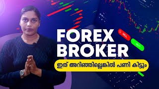 ഇത് അറിയാതെ forex trade ചെയ്യരുത്..പണി കിട്ടും | How to select forex broker | Dr saranya rejeesh