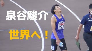 泉谷駿介 世界へ！！男子110mH決勝　日本選手権陸上2022