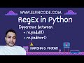 Difference between re.findall & re.finditer() in RegEx Pattern | RegEx Tutorial Python Part 4|Python