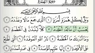 Surah - 104 - Al-Humazah - Accurate Tajweed recitation of Quran - Mahmoud Khaleel Al-Hussary