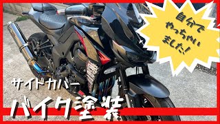 Z1000　バイクカスタムしました。自家塗装♪ #Shorts