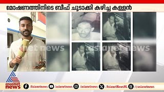 ഹോട്ടലില്‍ മോഷണത്തിനിടെ ബീഫ് ചൂടാക്കി കഴിച്ചു; പാലക്കാട് കള്ളന്‍ പിടിയില്‍