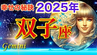 【2025 Gemini♊】2025 Horoscope🌈✨Incredible Luck is Coming Your Way!✨