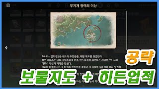 [원신] 보물지도 8개 + 히든업적 공략 (민중의 노래가 들리는가)