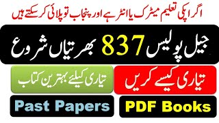 Jail Police Warder Syllabus 2021 || Jail Police Past Papers || Warder Past papers PDF || PDF Books