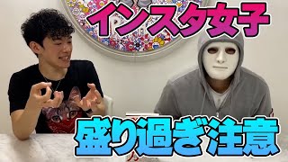 【SNS・恋愛】インスタ女子の出会いは最初が肝心【ラファエル・DaiGo】