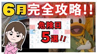 【新エリアだけじゃない】６月ディズニーランド・シーの注意点・持ち物・休止施設など【完全攻略】