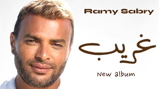 رامي صبري - غريب الحب ( كليب جديد ) / Ramy Sabry [video clip ]