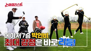 [Specialist] #2. 'The beauty of rhythm’ Inbee Park’s Inbee-lievable putting and her swing.