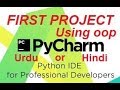 Python Tutorial For Beginners | How to create First project on Pycharm IDLE using OOP Python!