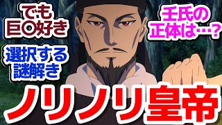 【薬屋のひとりごと 31話】選択の廟の秘密とは…？帝のご指名、ちっ〇い猫猫がこの謎に挑む『薬屋のひとりごと 第2期』第31話反応集＆個人的感想【反応/感想/アニメ/X/考察】