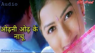 Odhni odh ke naachu | Tere naam |Love song | Udit narayan & Alka yagnik | Jhankaar song | Mp3 Song