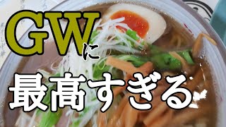 GWに攻めたいラーメン屋。鶴岡のラーメン屋全部イグ！フレブル社長の街グルメ。