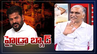 హైడ్రా బాడ్! | MLA Harish Rao Suggestions to CM Revanth Reddy | Telangana | TV5 News