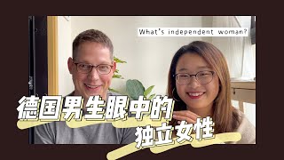 Are house wives not independent women? 全职太太是独立女性吗？【Eng】