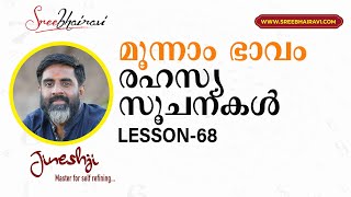 സമഗ്ര ജ്യോതിഷ പഠനം| Astrology Master Class Lesson 68 - ജാതകത്തിന്റെ മൂന്നാം ഭാവം