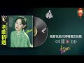 【老歌精選】精選30首经典国语老歌 classic chinese songs️🎧 兩人都是唱將 百聽不厭 本人認為最好聽的台語歌 unforgettable mandarin oldies