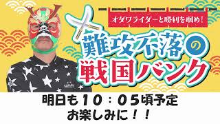 【小田原競輪】【公式】オダワライダーと勝利を摑め！難攻不落の戦国バンク 11/29（月）2日目