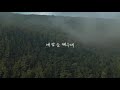 lyric video 히스토리워십 history worship 모세의 노래 the song of moses