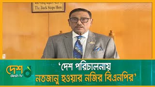 ‘বিদেশিদের কাছে নালিশ বিএনপির মেরুদণ্ডহীন রাজনীতির বহিঃপ্রকাশ’ | Obaidul Quader | Awami League | BNP