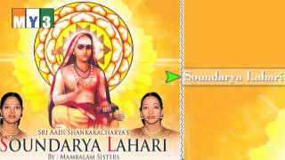 Soundarya Lahari | Adi Shankara | Mambalam Sisters | BHAKTHI