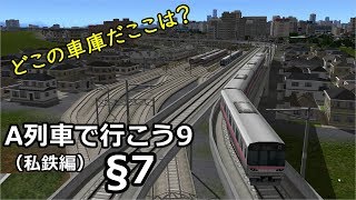 【A列車で行こう9v4】§07 M鉄　豊〇新線と半日乗り放題