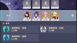 【原神】ver3.4 新境螺旋 魔偶3兄弟 vs 稲妻3姉妹