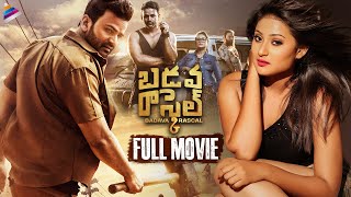 Badava Rascal Latest Telugu Full Movie 2022 | Daali Dhananjay | Amrutha | Latest Telugu Movies 2022