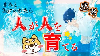 【きみと、波にのれたら】ラストを考察！大きすぎる港の存在【感想考察】【アマゾンプライムビデオ】