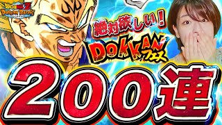 【ドッカンバトル】魔人ベジータガチャ200連！サイヤの日に回しまくるドッカンフェス生配信【ドラゴンボールZ アプリ ドカバト】