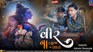 Ashwin Devipujak // વીર નારસુંગા ની વાત // New Regadi Vir Narsuga Ni Vat Ashwin Devipujak 2024