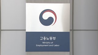 가사근로자도 4대 보험 가입·최저임금 적용 / 연합뉴스TV (YonhapnewsTV)