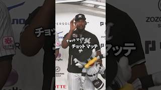 写りが気になるメルセデス投手 #chibalotte