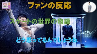 【羽生結弦のニュース】2025年01月13日