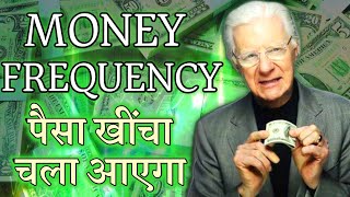 पैसों की Frequency पर कैसे पहुंचे? Bob Proctor Money Frequency | How To Attract Money Fast in Hindi