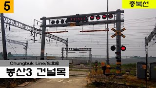 충북선 봉산3건널목 (5) / Korean Line Railroad Crossing 8 / 韓国の踏切 8