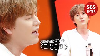 ‘감성 발라더’ 규현, 감미로운 목소리로 母벤져스 심장 저격☆ | 미운 우리 새끼 | SBS Enter.