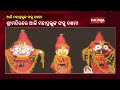 dola utsav 2021 fagu dasami to be observed at lord jagannath temple in puri today kalingatv